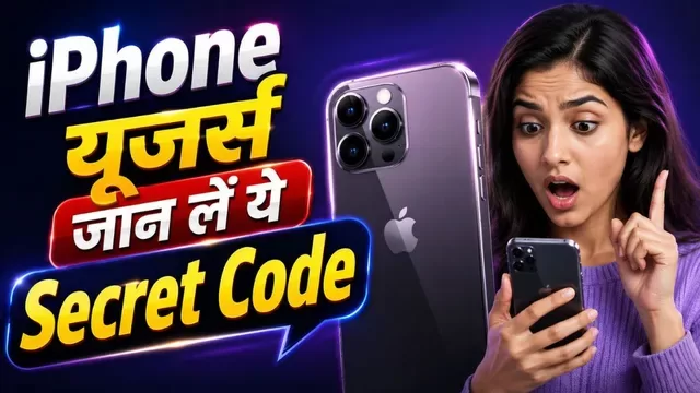 iPhone में दिखने वाले सिग्नल बार असली नहीं? Secret Code से पता करें नेटवर्क की कंडीशन
