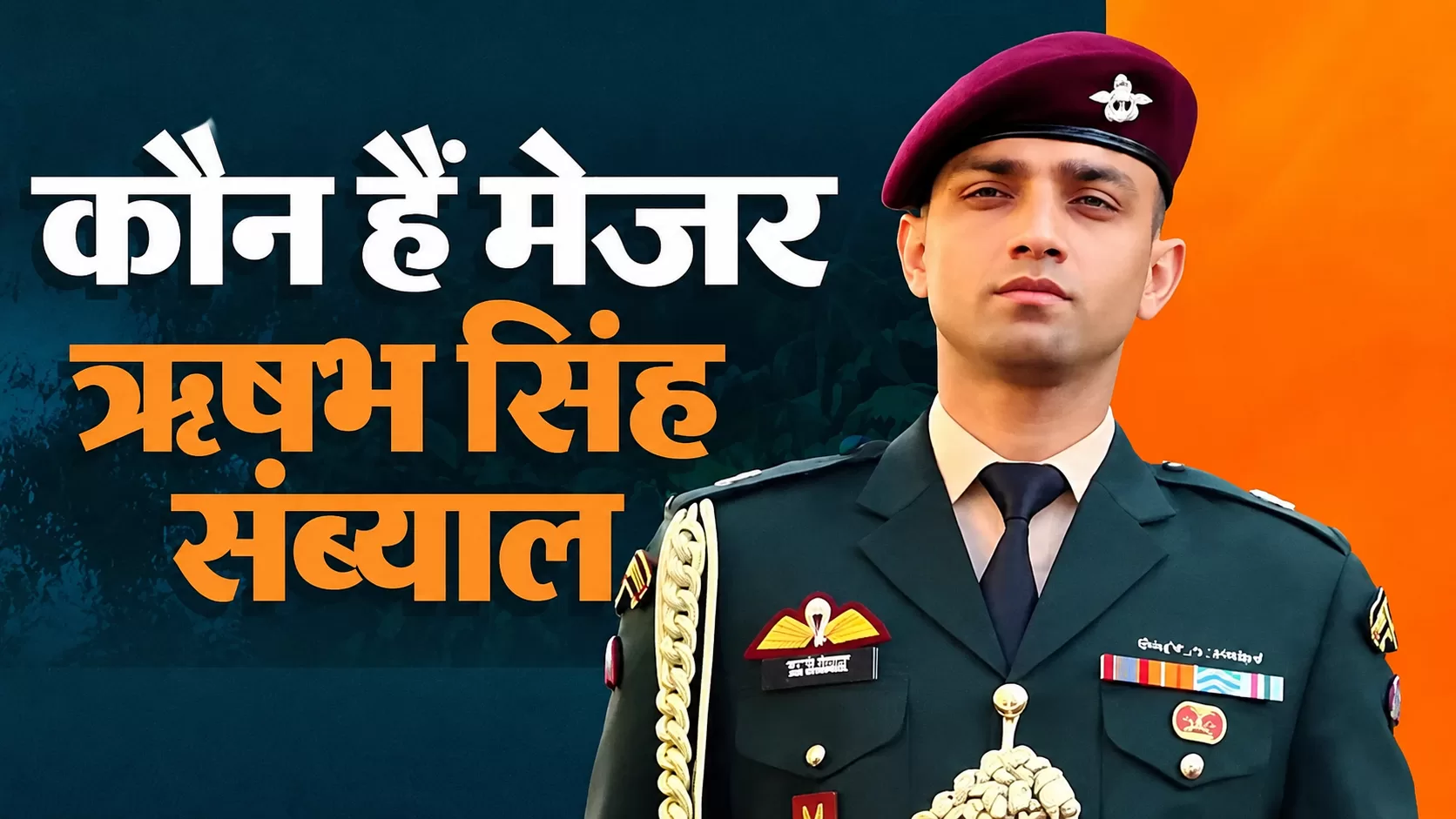 राष्ट्रपति मुर्मू की सुरक्षा के लिए तैनात रहने वाले कौन हैं ADC ऋषभ सिंह संब्याल? आखिर क्यों दिया इस्तीफा